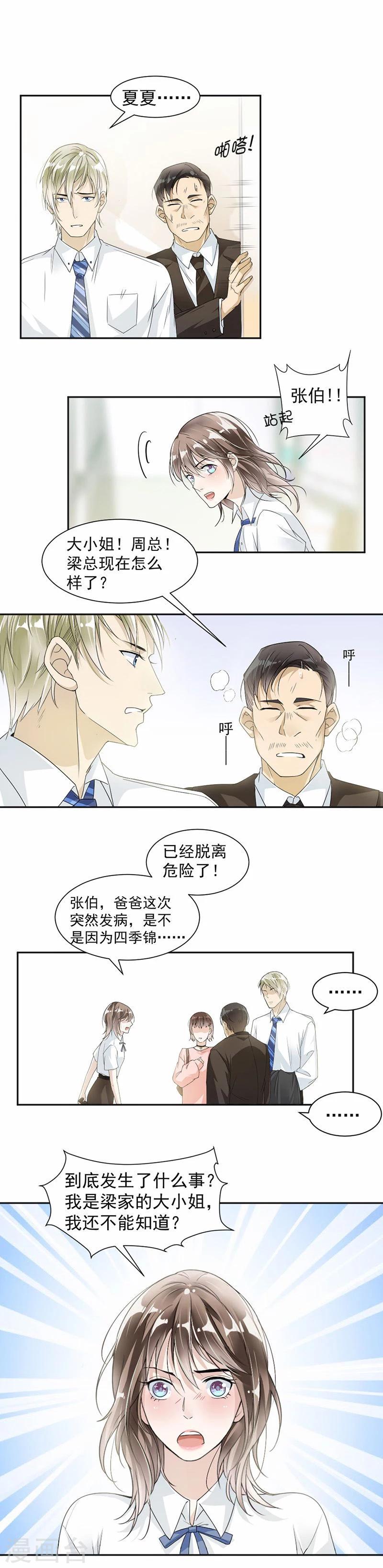 第26话 商业争锋-第27话