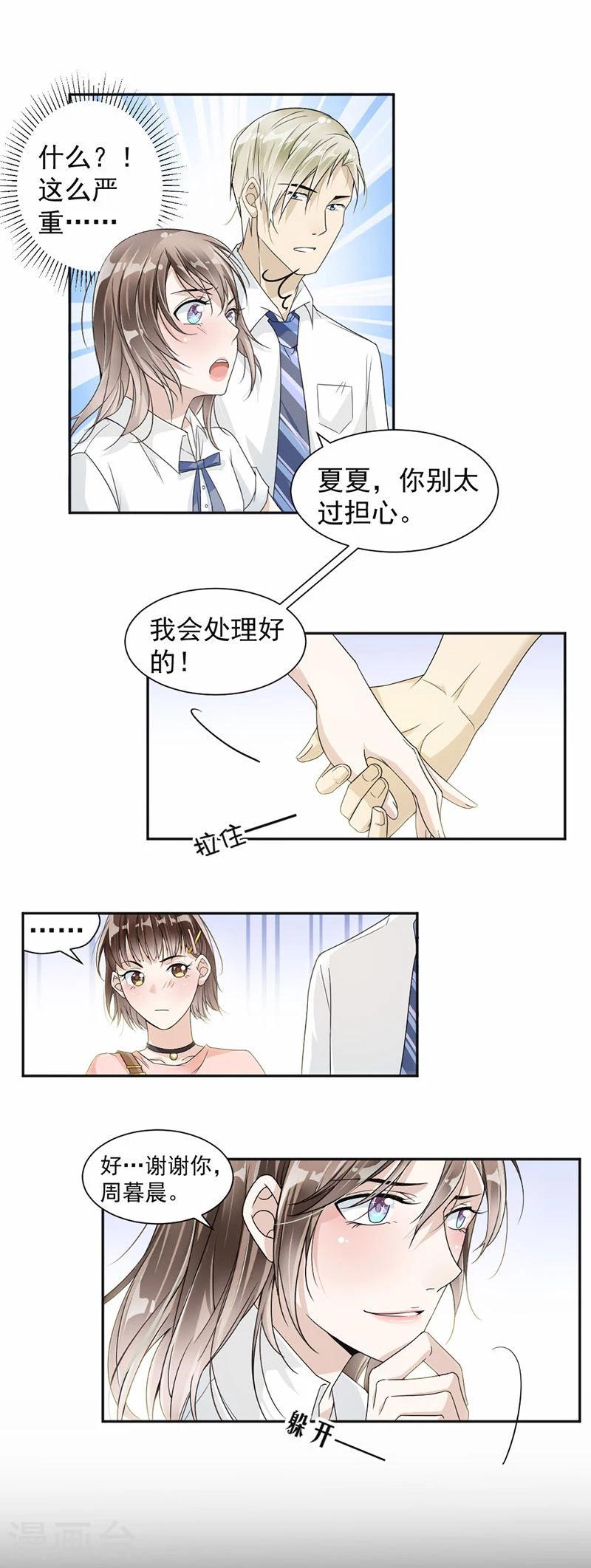 第26话 商业争锋-第27话