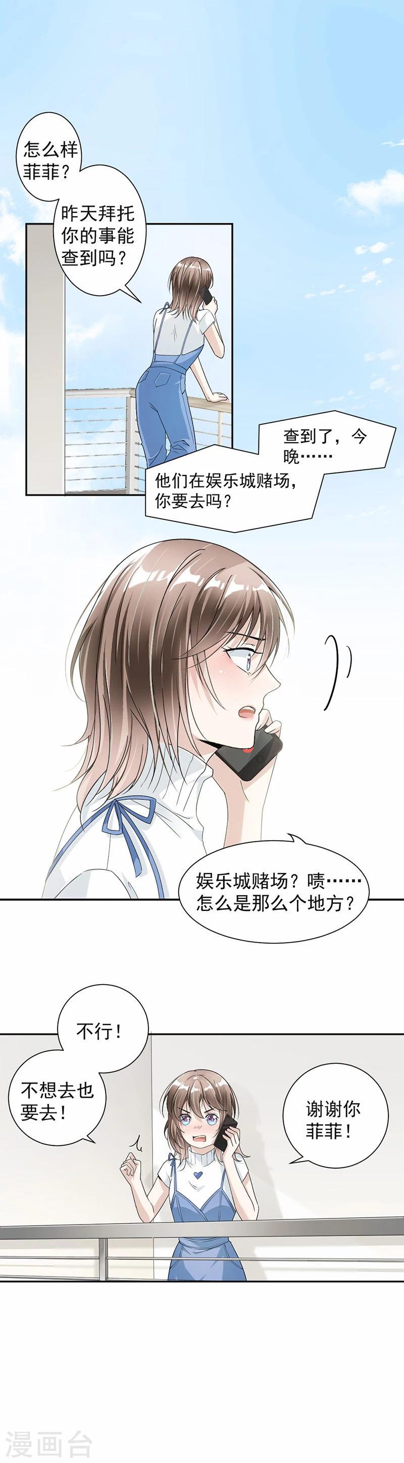 第28话 娱乐城赌场-第29话