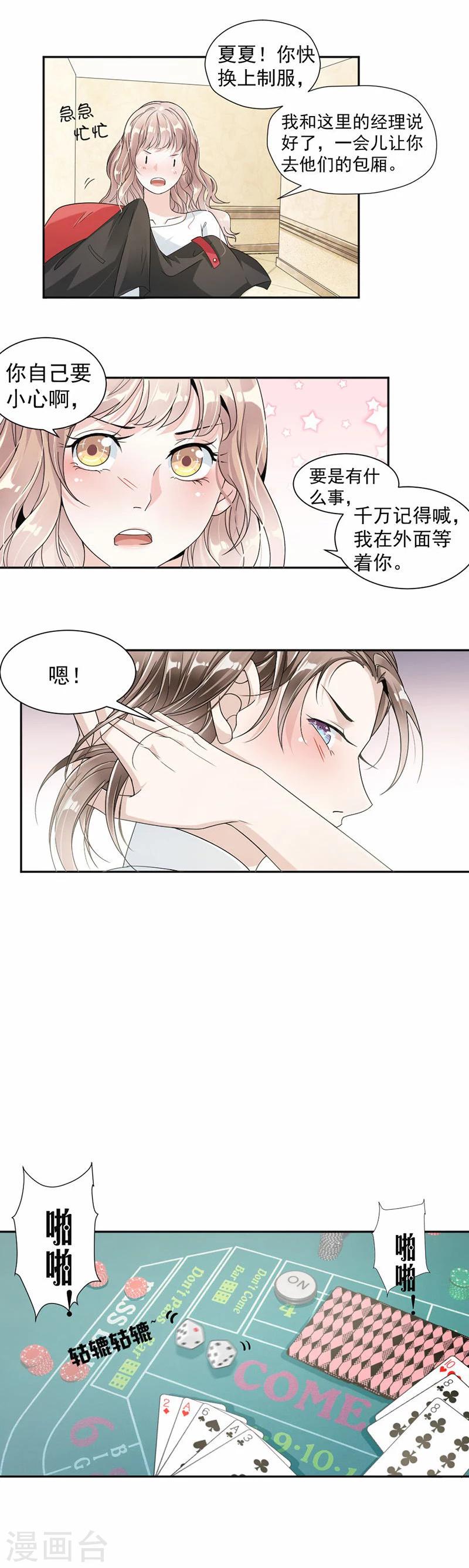 第28话 娱乐城赌场-第29话