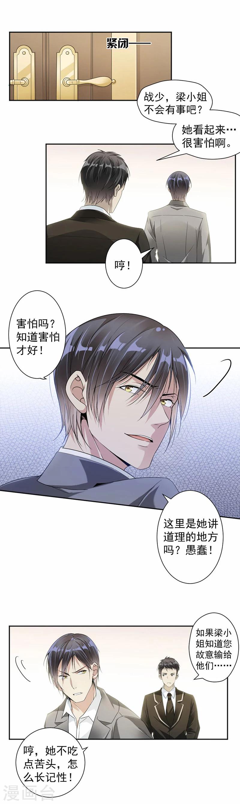 第30话 一切都是你做的！-第31话