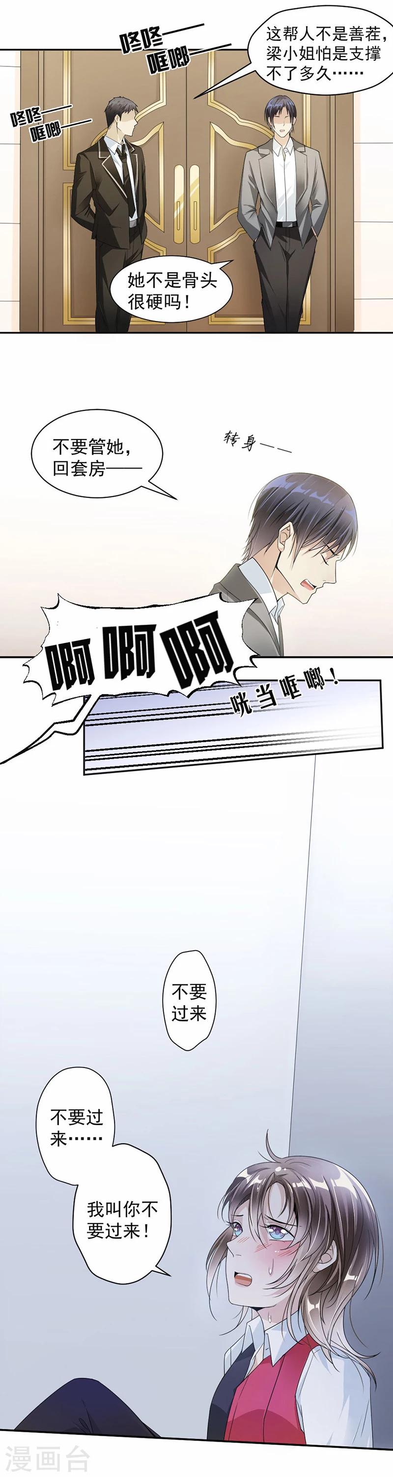 第30话 一切都是你做的！-第31话