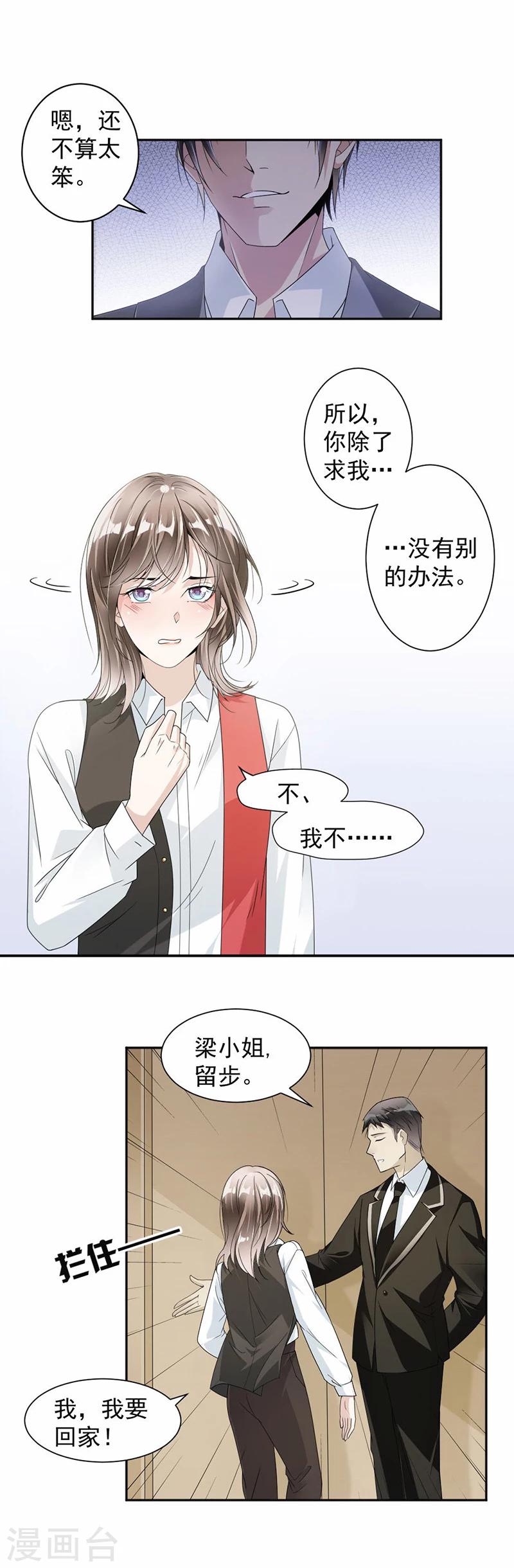 第30话 一切都是你做的！-第31话