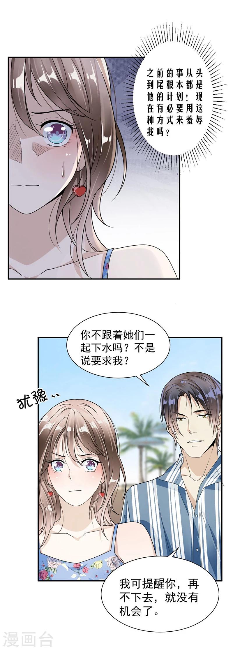 第32话 我要她心甘情愿-第33话