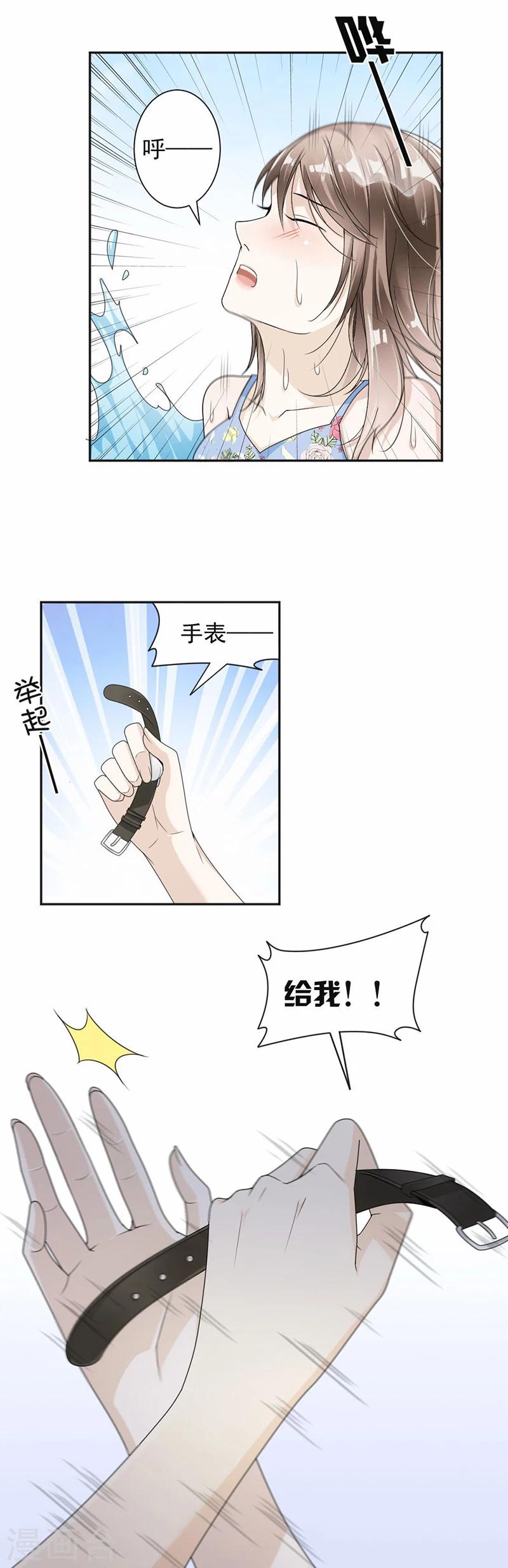 第32话 我要她心甘情愿-第33话