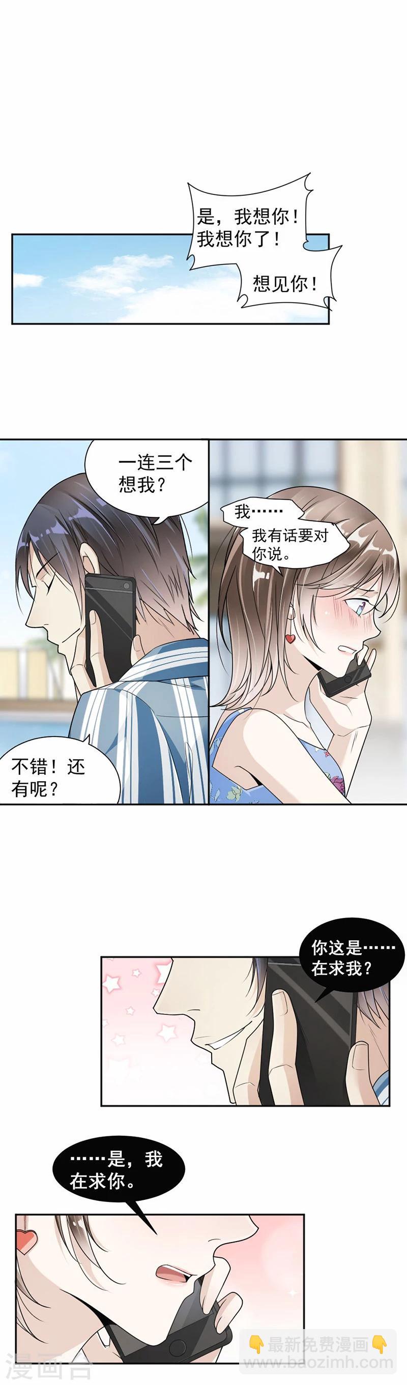 第32话 我要她心甘情愿-第33话