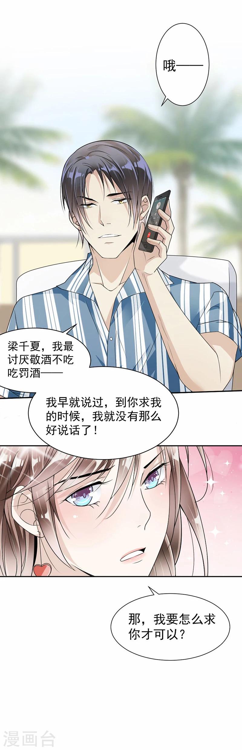 第32话 我要她心甘情愿-第33话