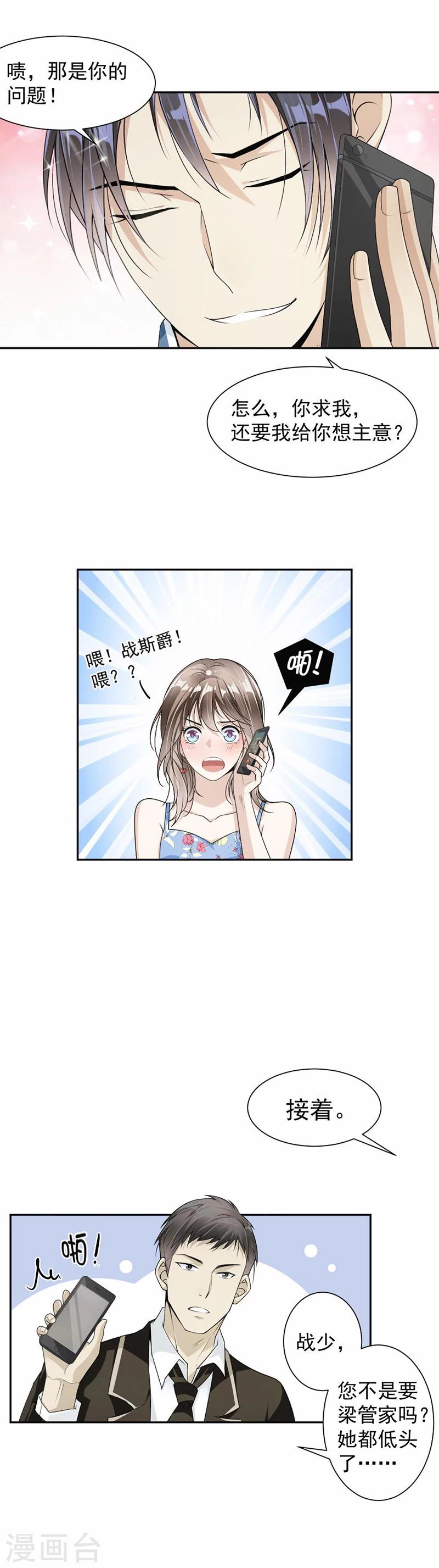 第32话 我要她心甘情愿-第33话