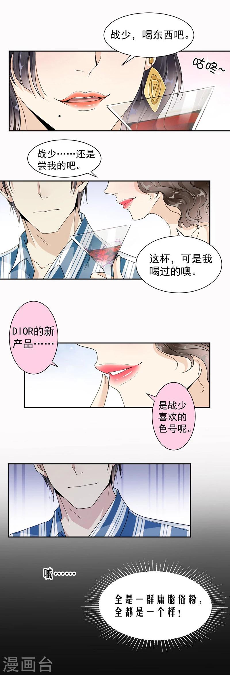 第32话 我要她心甘情愿-第33话