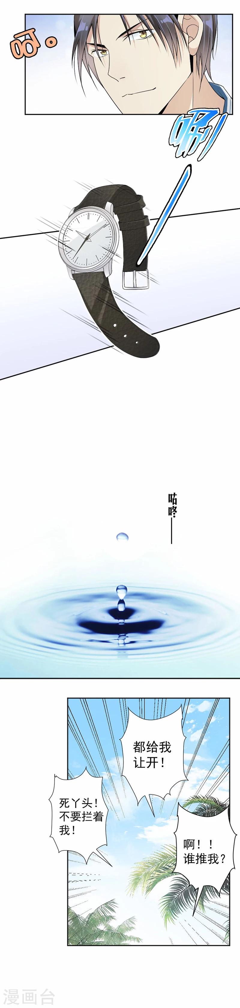 第32话 我要她心甘情愿-第33话