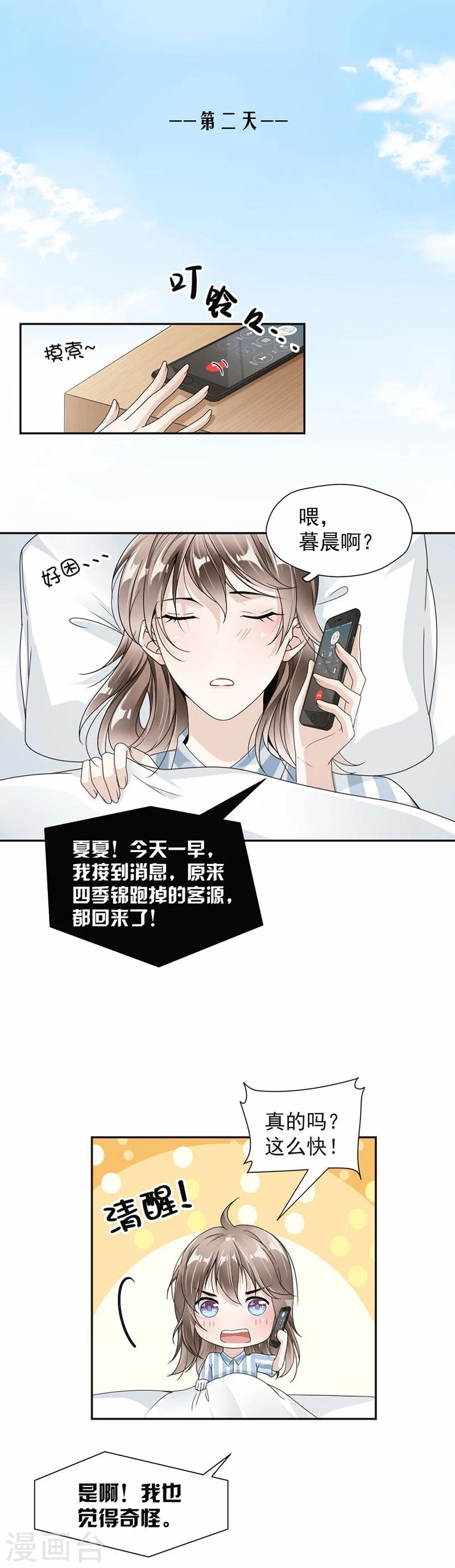 第34话 不会后悔-第35话