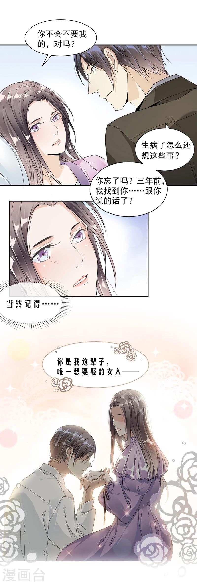 萌妻超大牌 - 第36話 桑柔 - 1