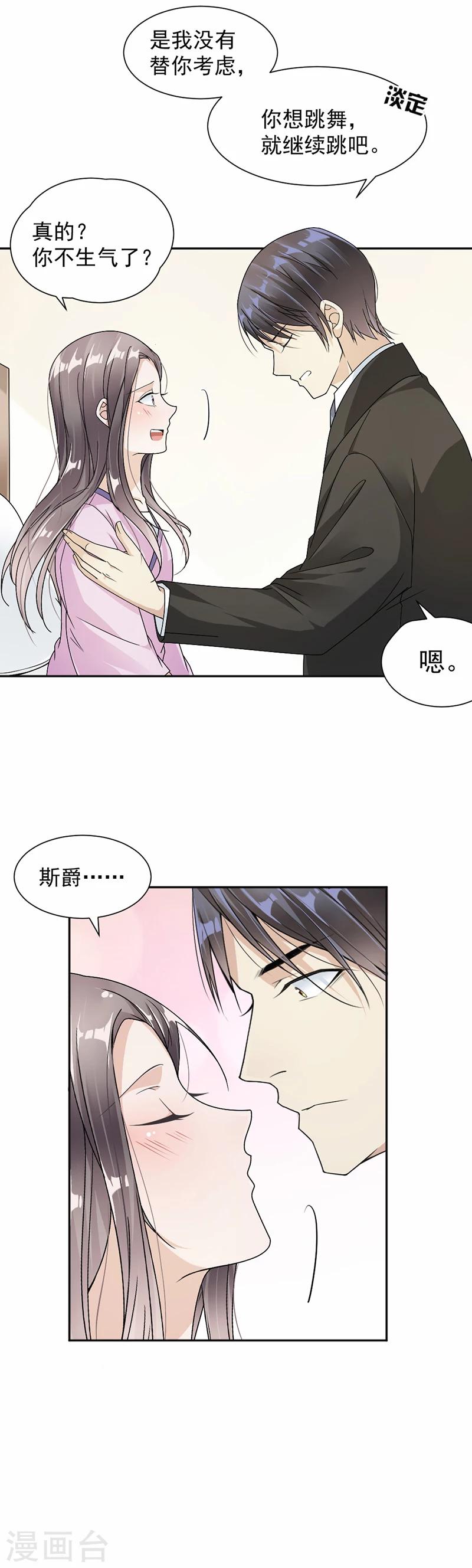 萌妻超大牌 - 第36話 桑柔 - 1