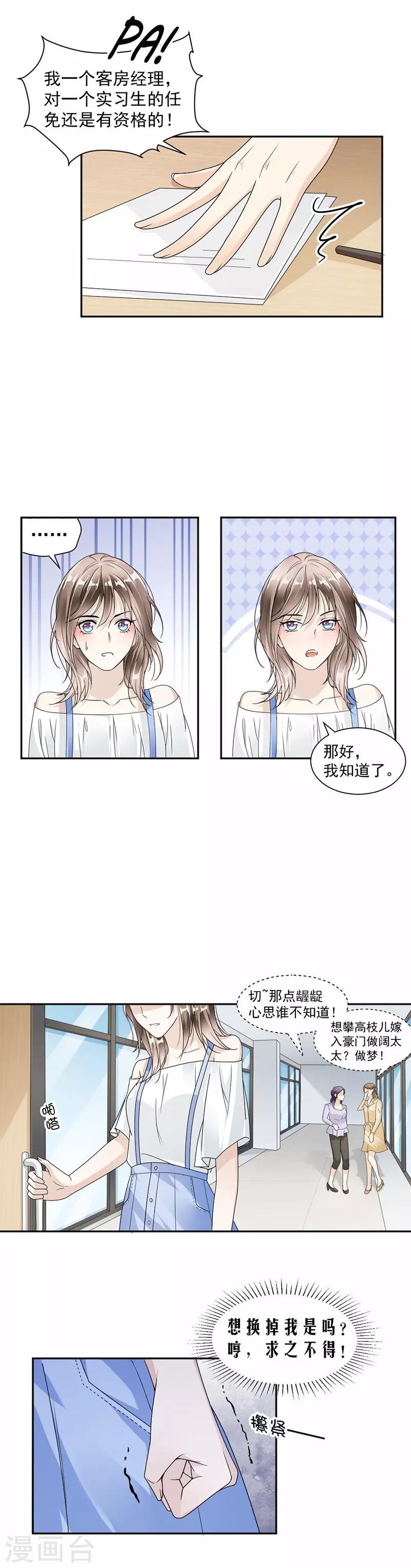 第38话 职场那点事-第39话