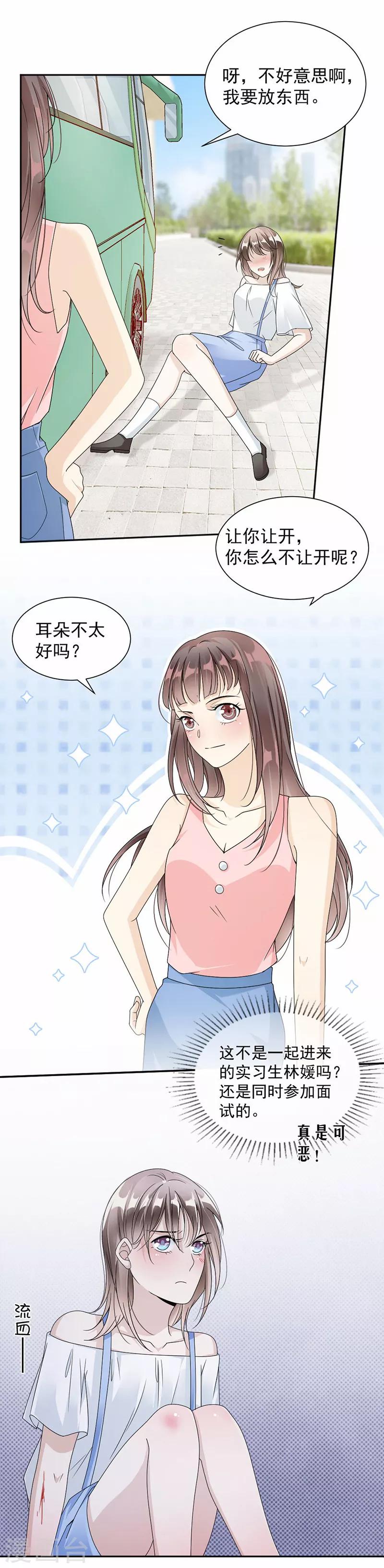 第38话 职场那点事-第39话