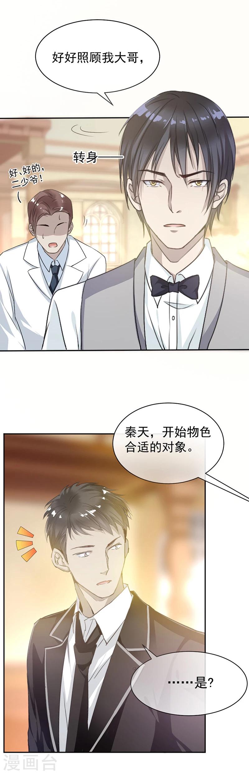 第4话 医疗方案-第5话