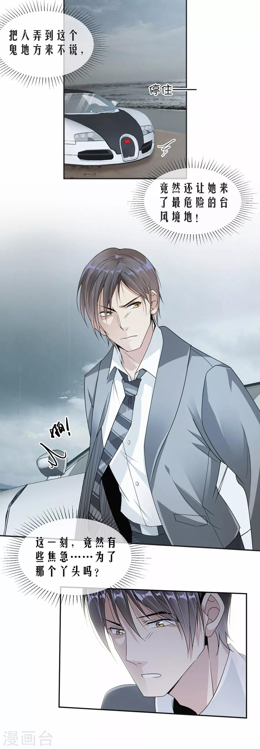 第42话 疼吗？-第43话