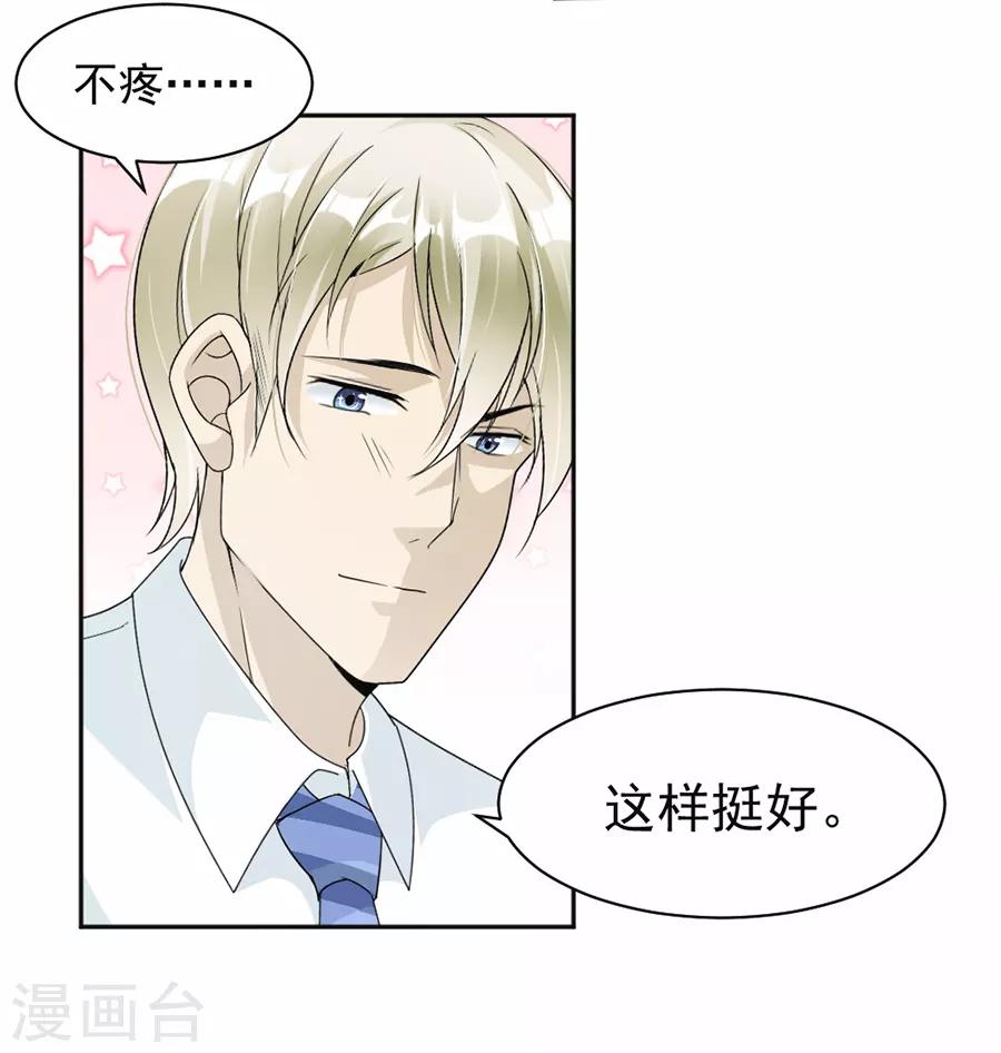 第42话 疼吗？-第43话