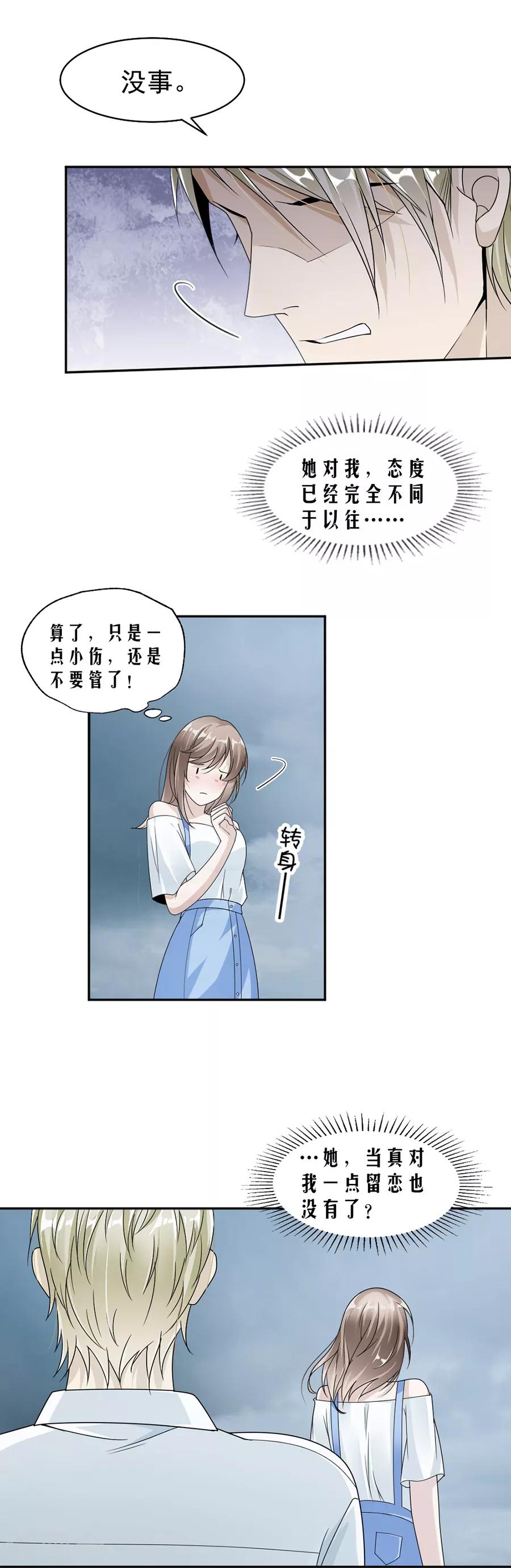 第42话 疼吗？-第43话