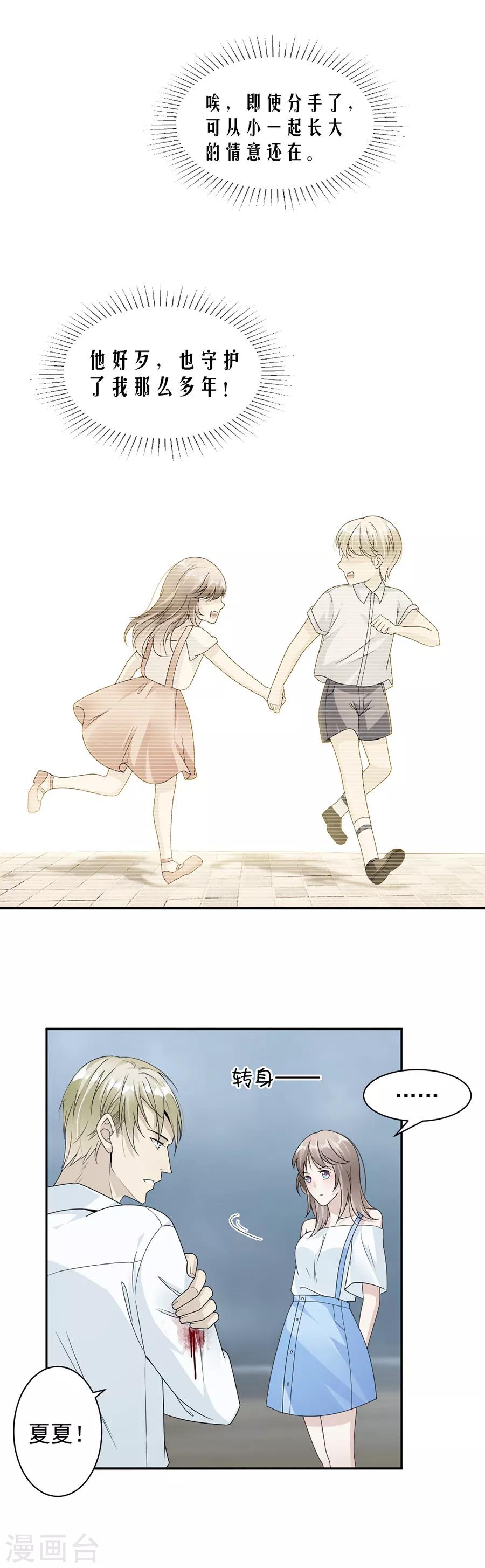 第42话 疼吗？-第43话