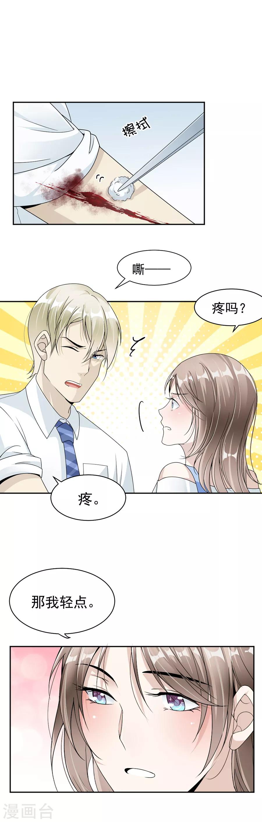 第42话 疼吗？-第43话