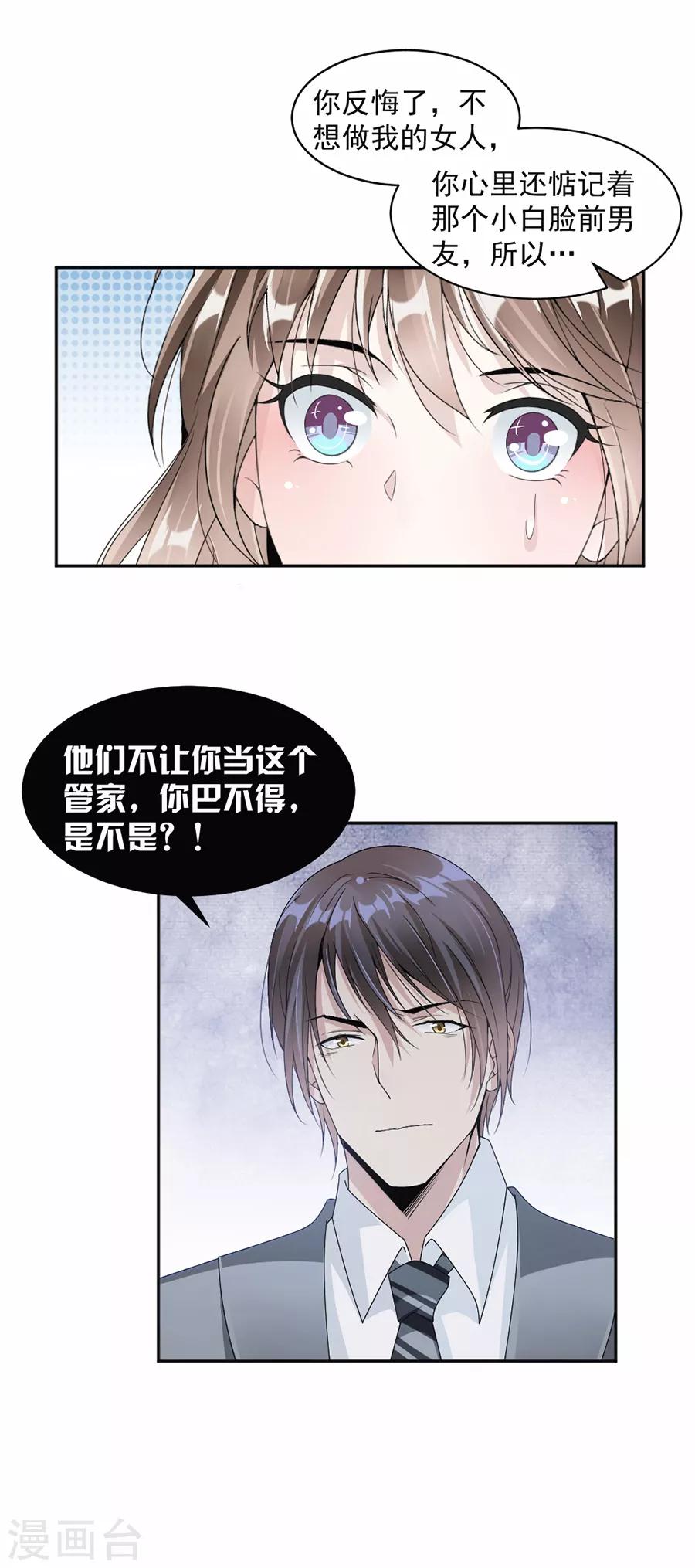 第44话 他不要我了吗？-第45话