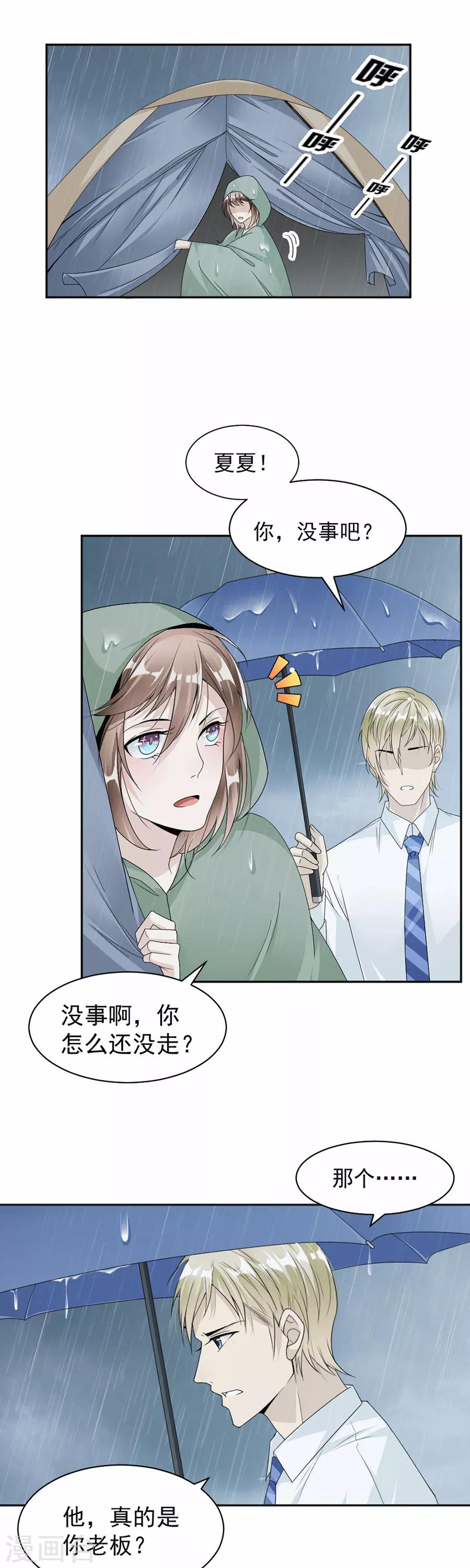 第44话 他不要我了吗？-第45话