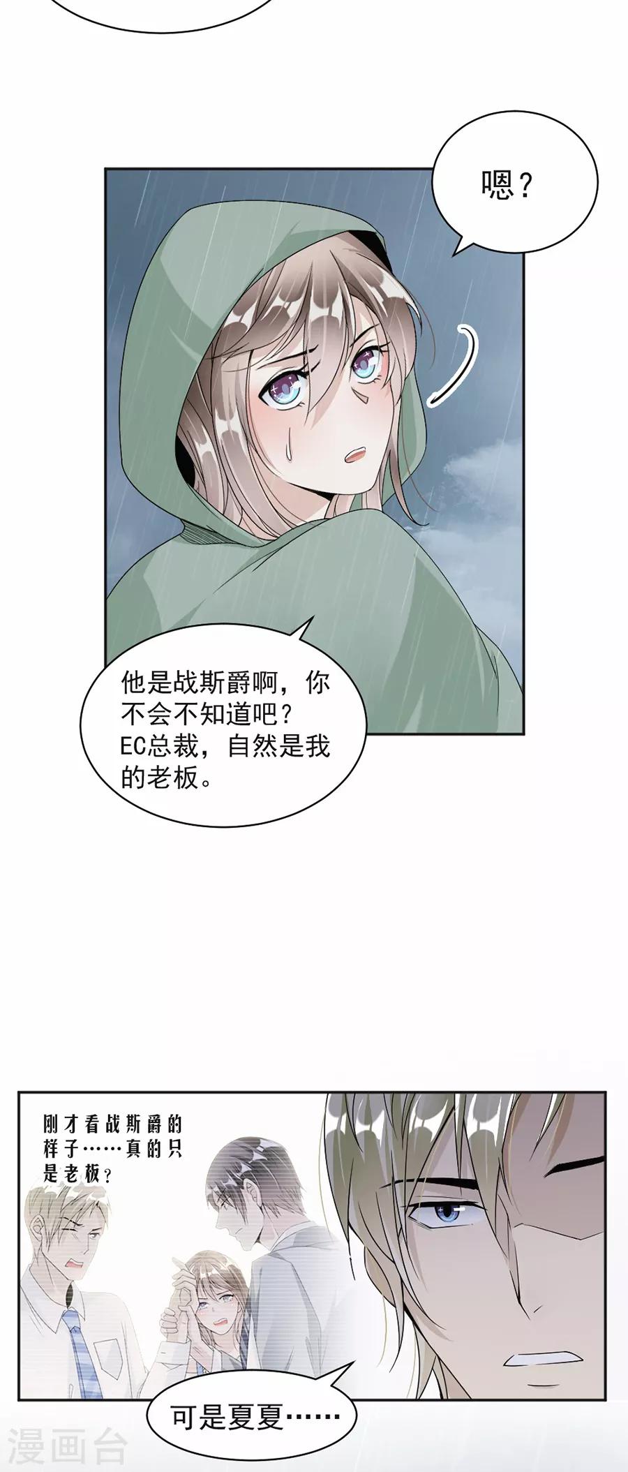 第44话 他不要我了吗？-第45话