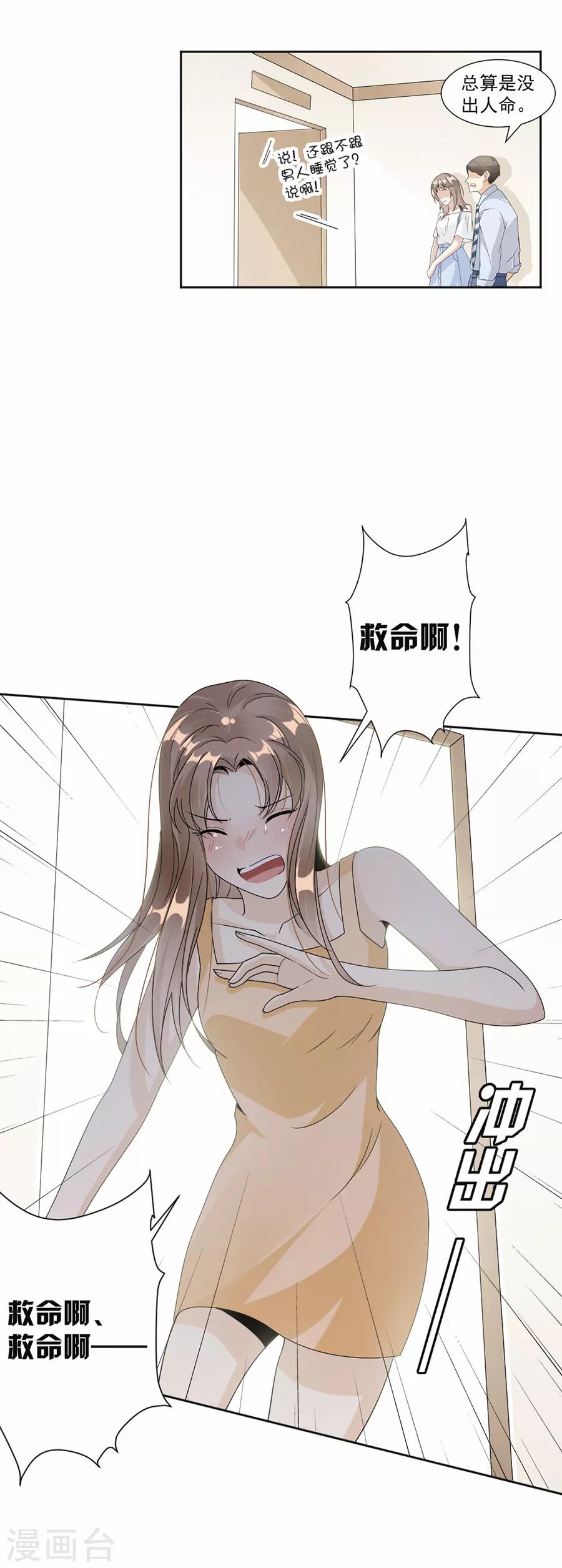 第46话 救人！-第47话