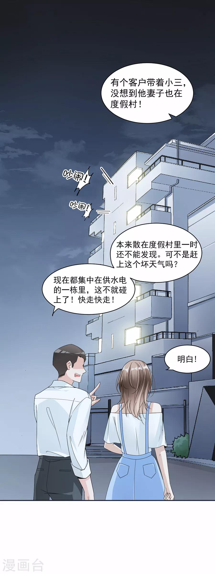 第46话 救人！-第47话