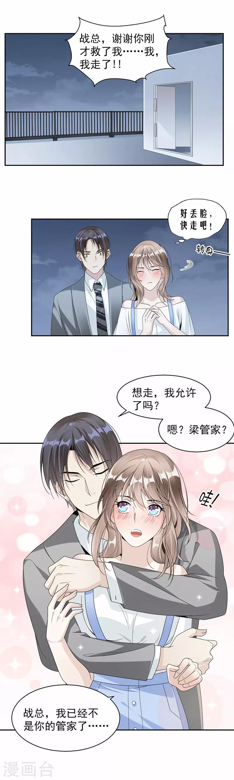 第48话 不许走-第49话