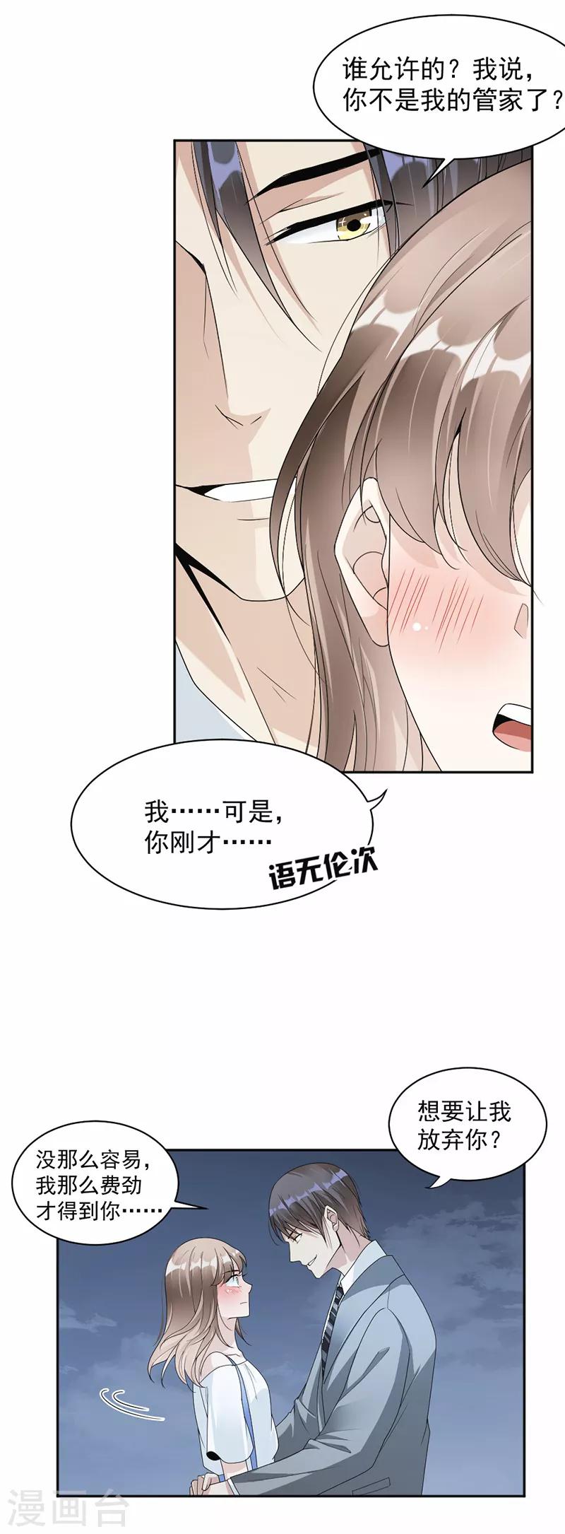 第48话 不许走-第49话