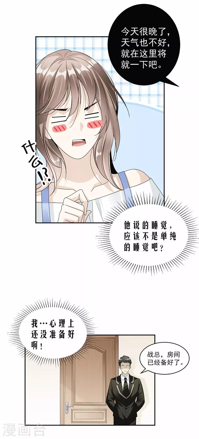 第48话 不许走-第49话