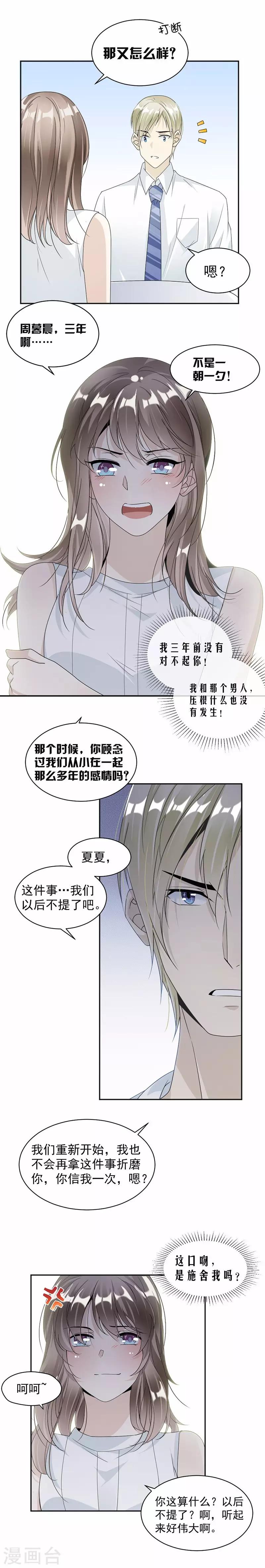 第50话 三年前就结束了-第51话