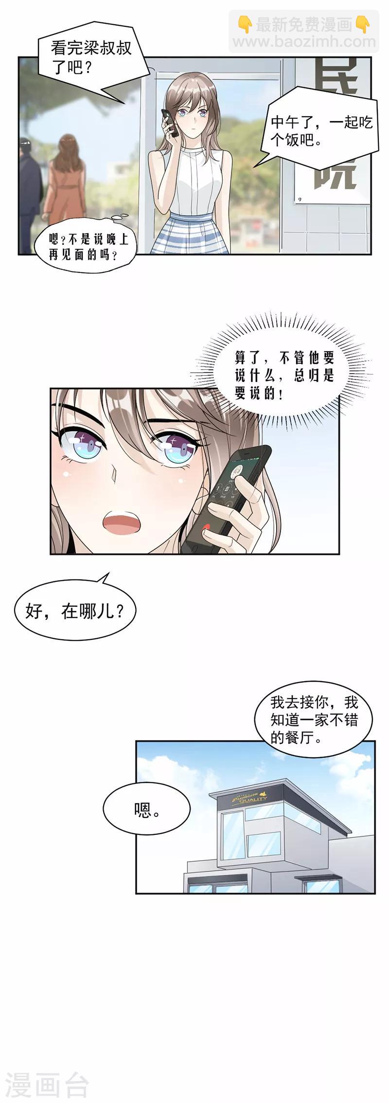 第50话 三年前就结束了-第51话