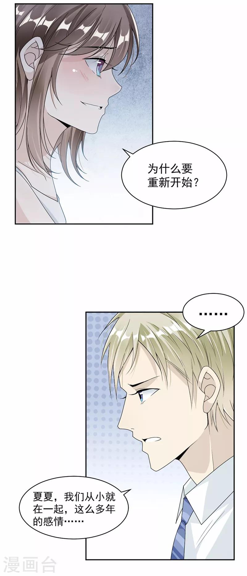 第50话 三年前就结束了-第51话