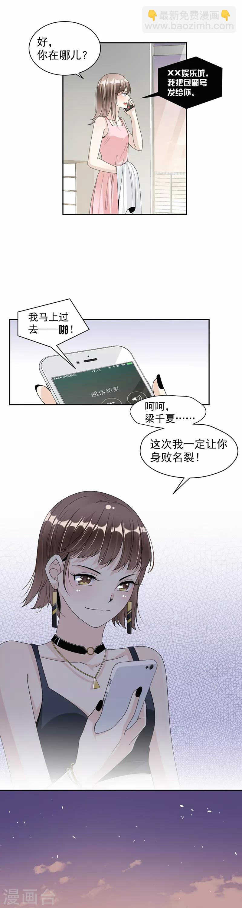 第52话 一定让你身败名裂-第53话