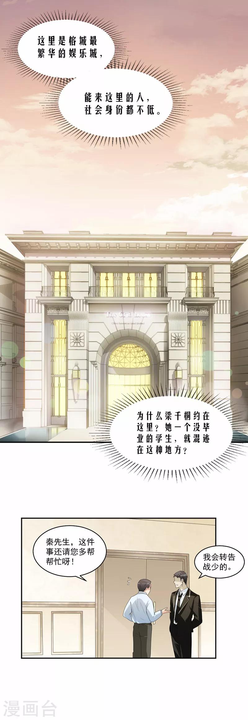 第52话 一定让你身败名裂-第53话