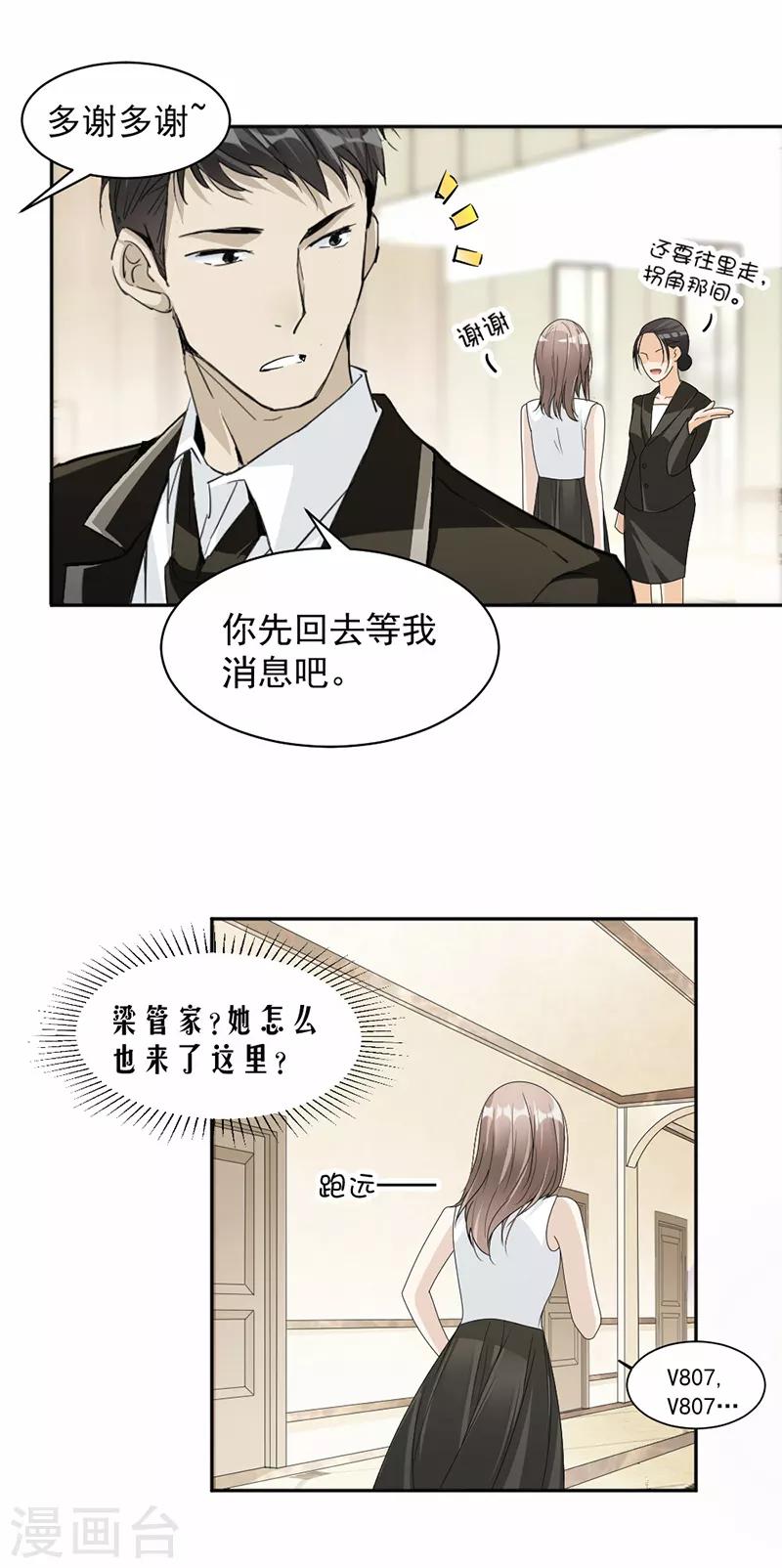 第52话 一定让你身败名裂-第53话