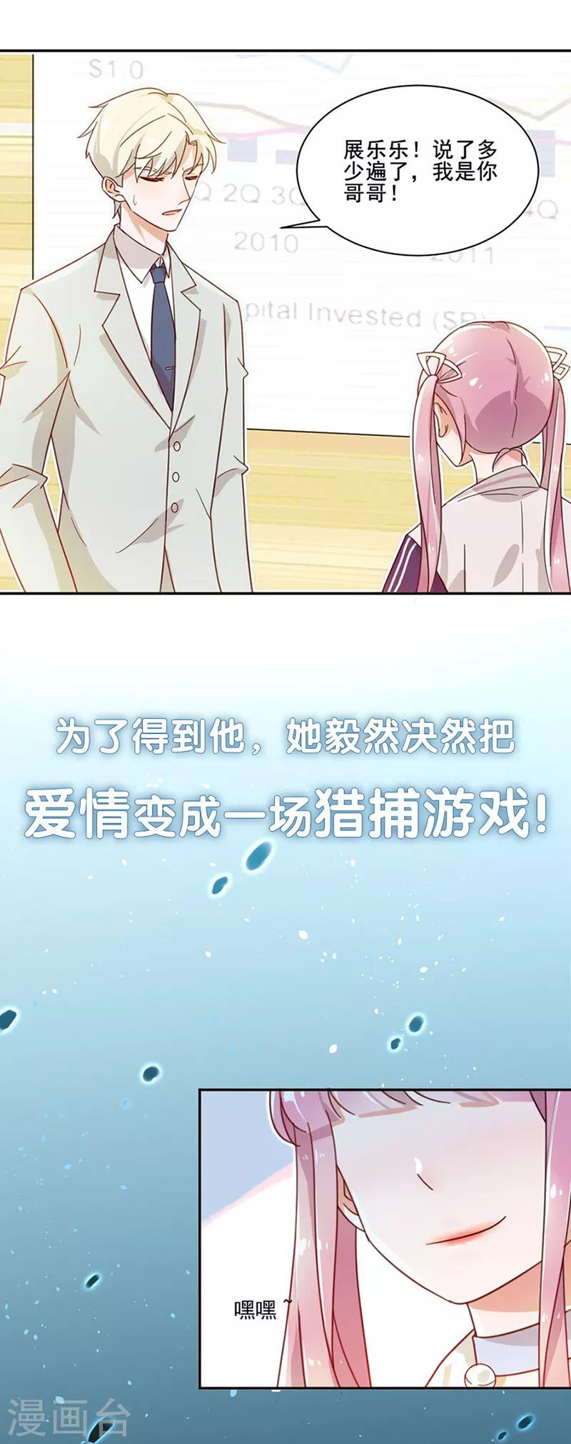 第52话 一定让你身败名裂-第53话