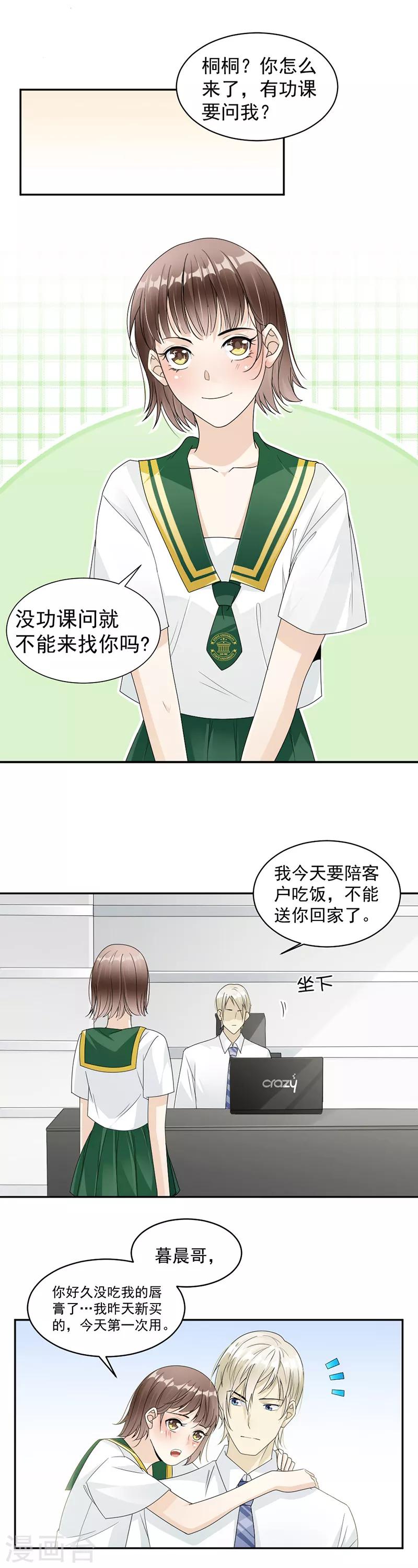 第52话 一定让你身败名裂-第53话