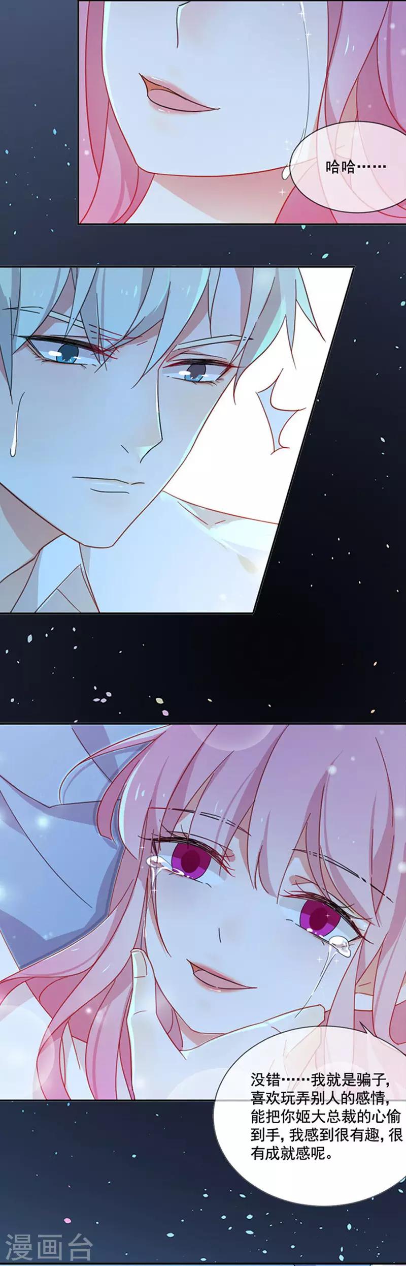 第52话 一定让你身败名裂-第53话