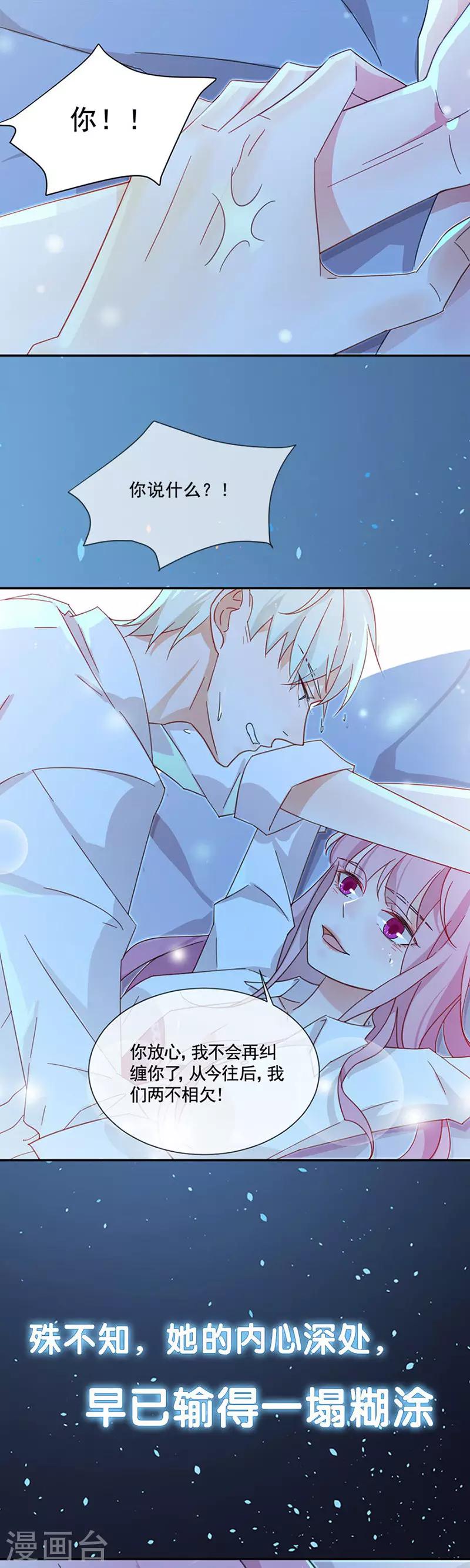 第52话 一定让你身败名裂-第53话