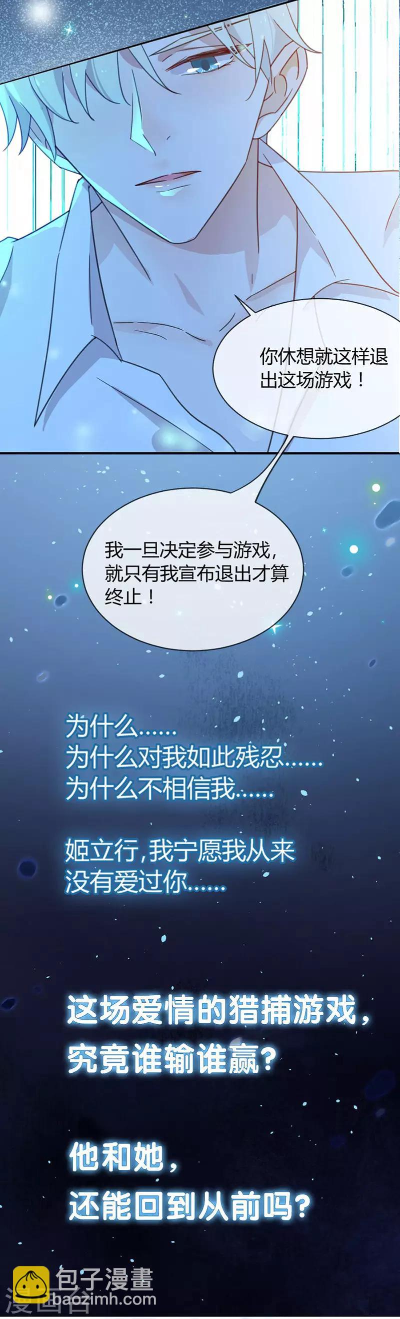 第52话 一定让你身败名裂-第53话