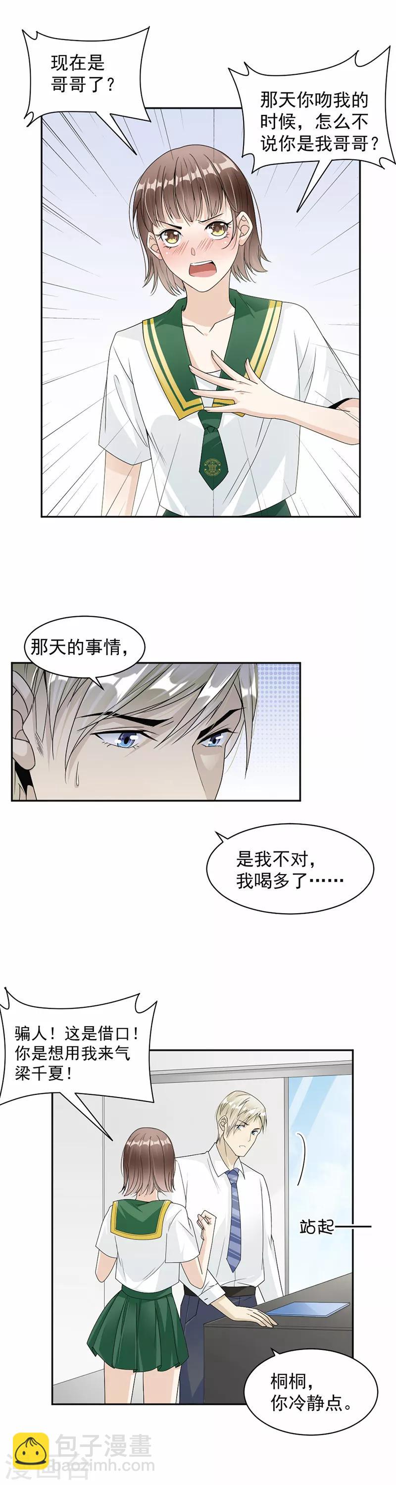 第52话 一定让你身败名裂-第53话