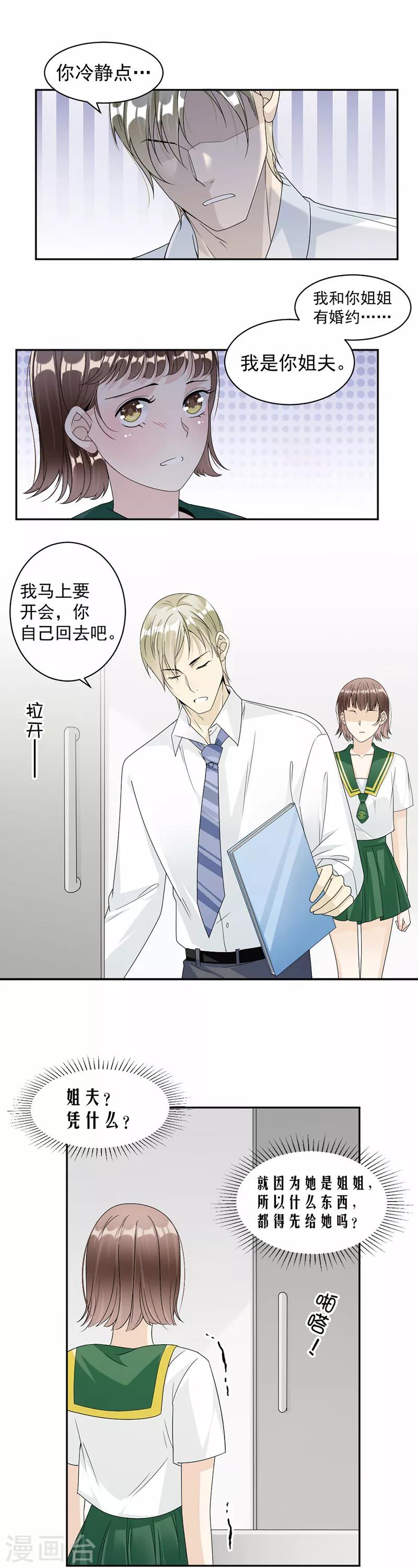 第52话 一定让你身败名裂-第53话