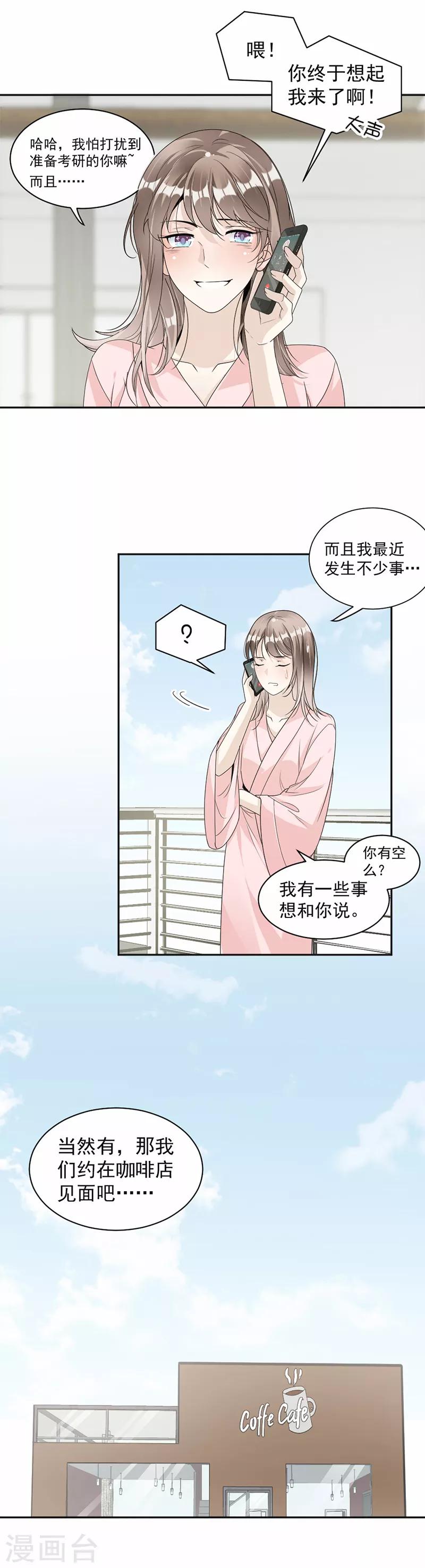 第55话 他什么意思啊？-第57话