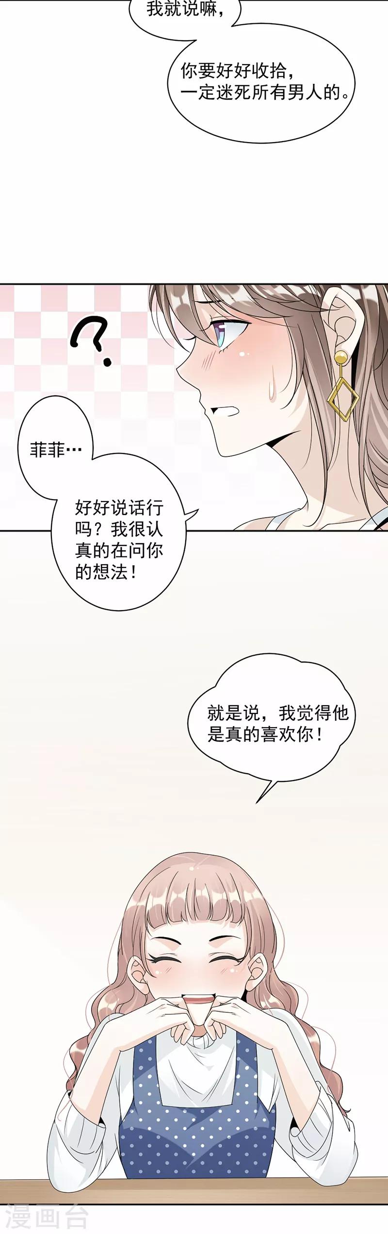 第55话 他什么意思啊？-第57话