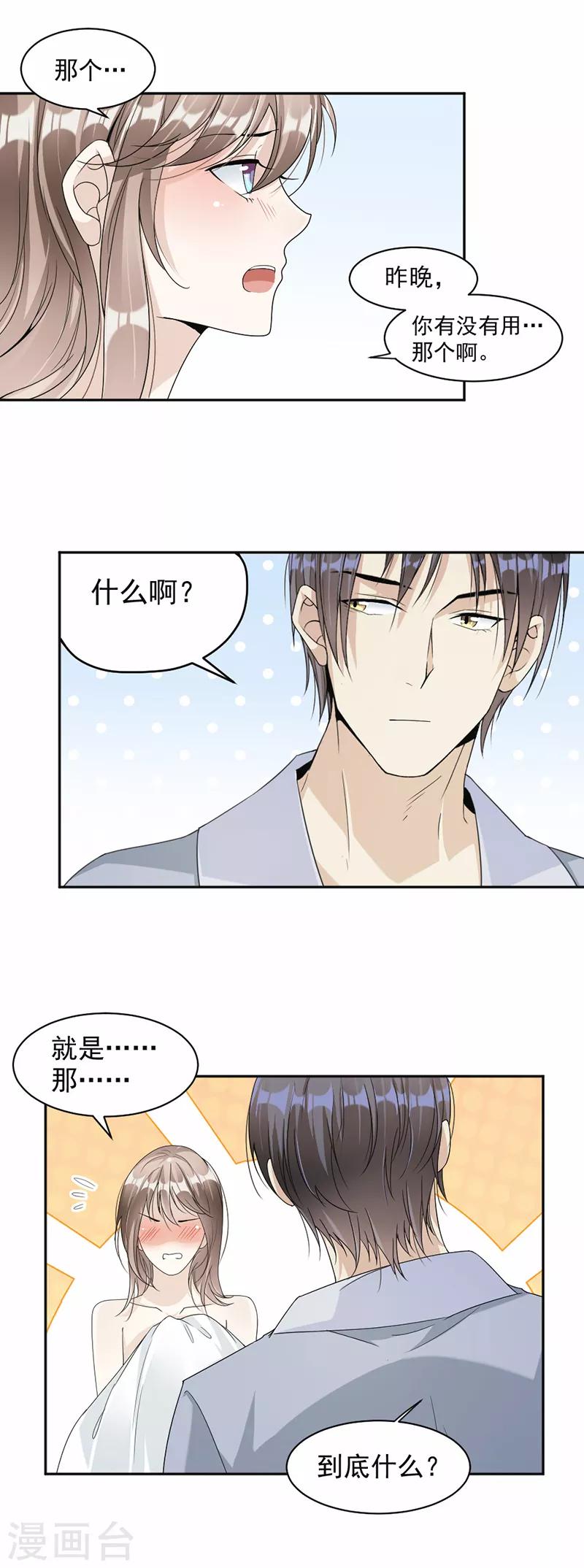 第55话 他什么意思啊？-第57话