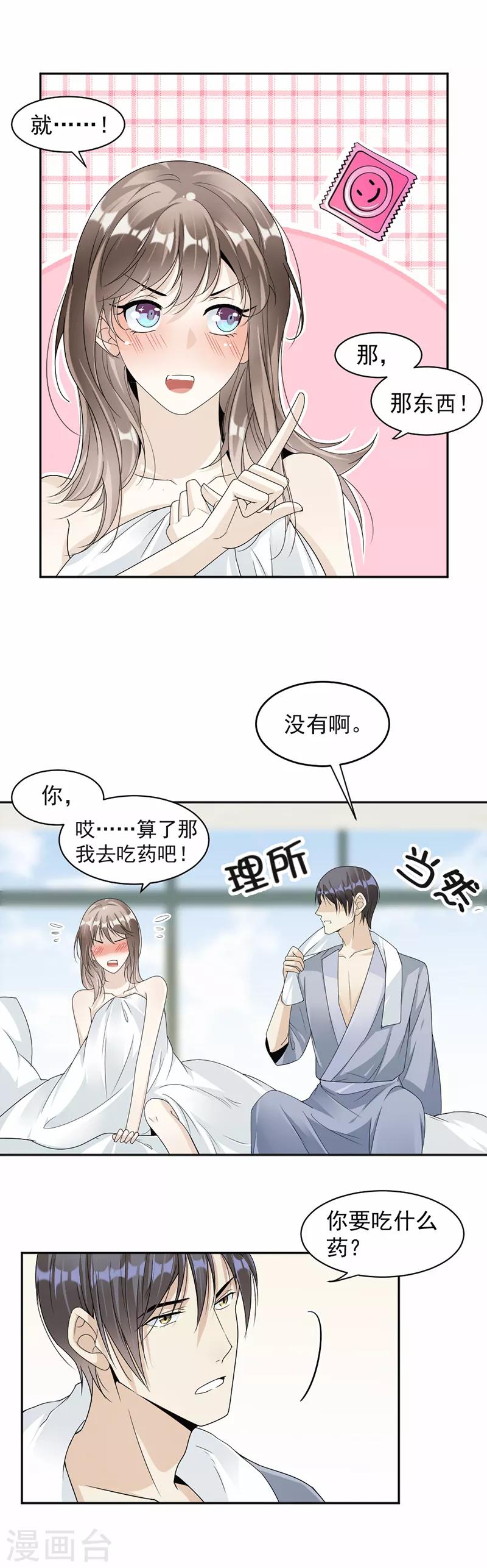 第55话 他什么意思啊？-第57话